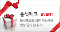 출석체크 이벤트