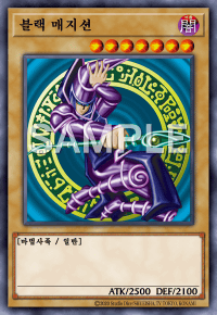 MS_블랙매지션